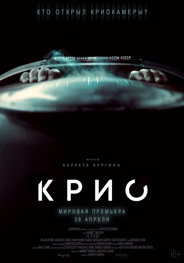 Смотреть Крио онлайн бесплатно в HD качестве на русском языке